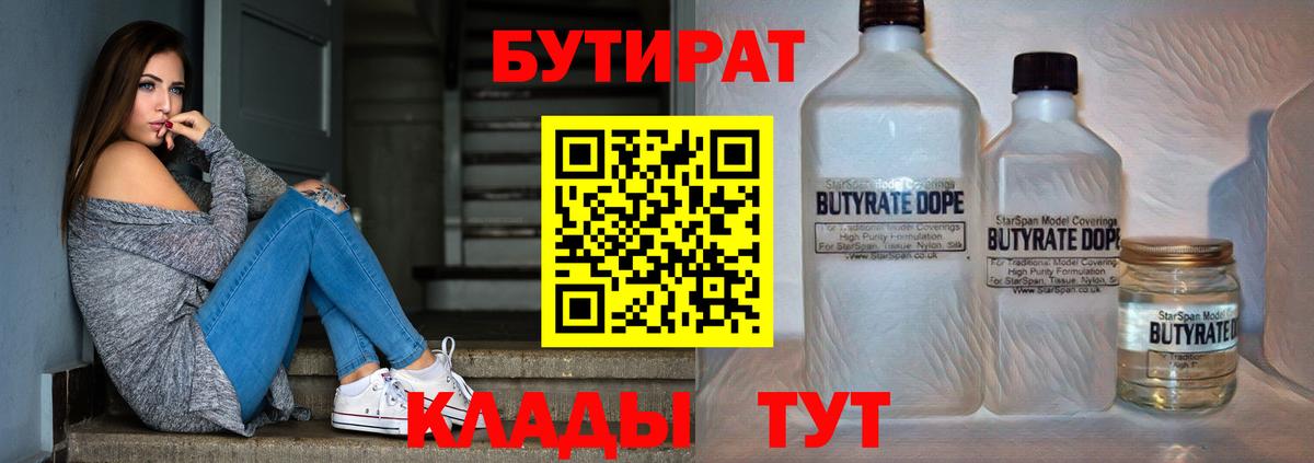 БУТИРАТ Butirat Тихвин