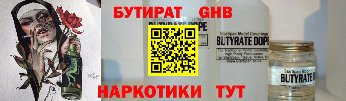 Тихвин  БУТИРАТ 99%  Вход с VPN 