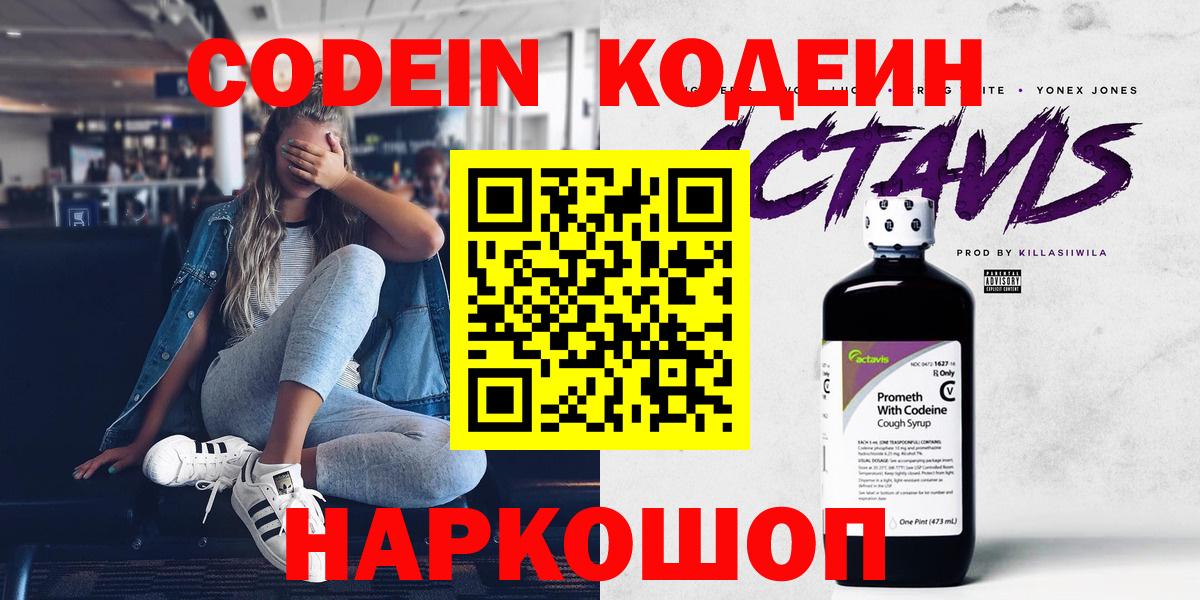 Codein Purple Drank  Кодеин Purple Drank  Вход с VPN  Тихвин 