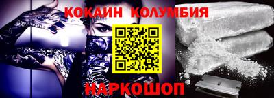 кокаин колумбия Новокубанск