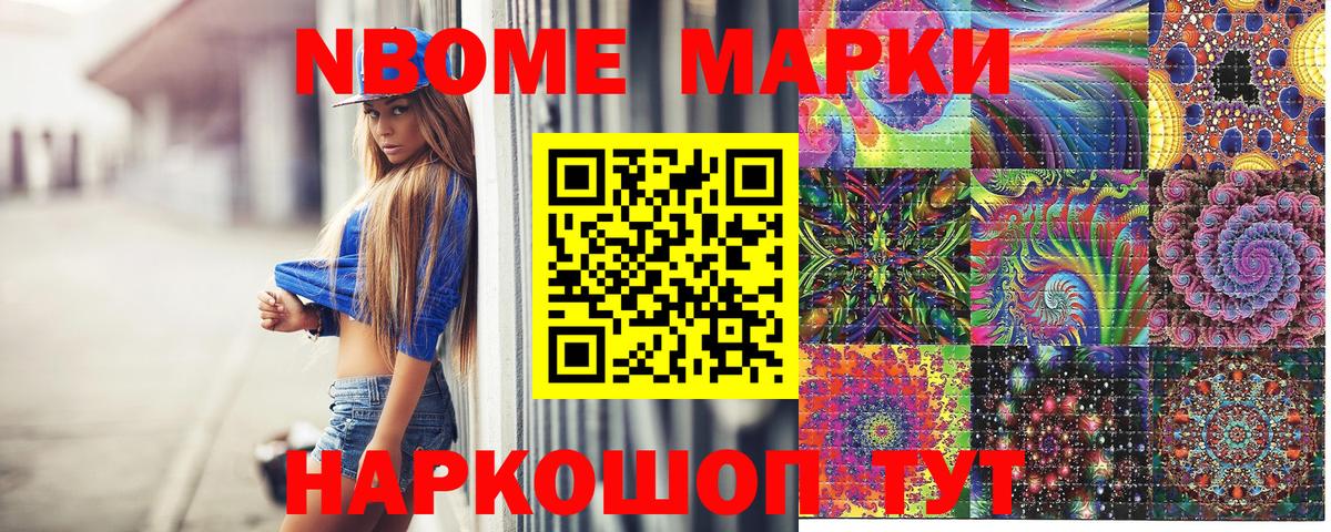 Марки NBOMe 1500мкг Тихвин